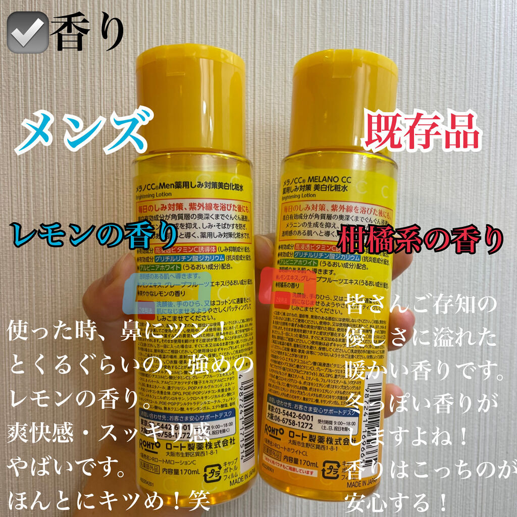 薬用しみ対策 美白化粧水/メラノCC/化粧水を使ったクチコミ（3枚目）