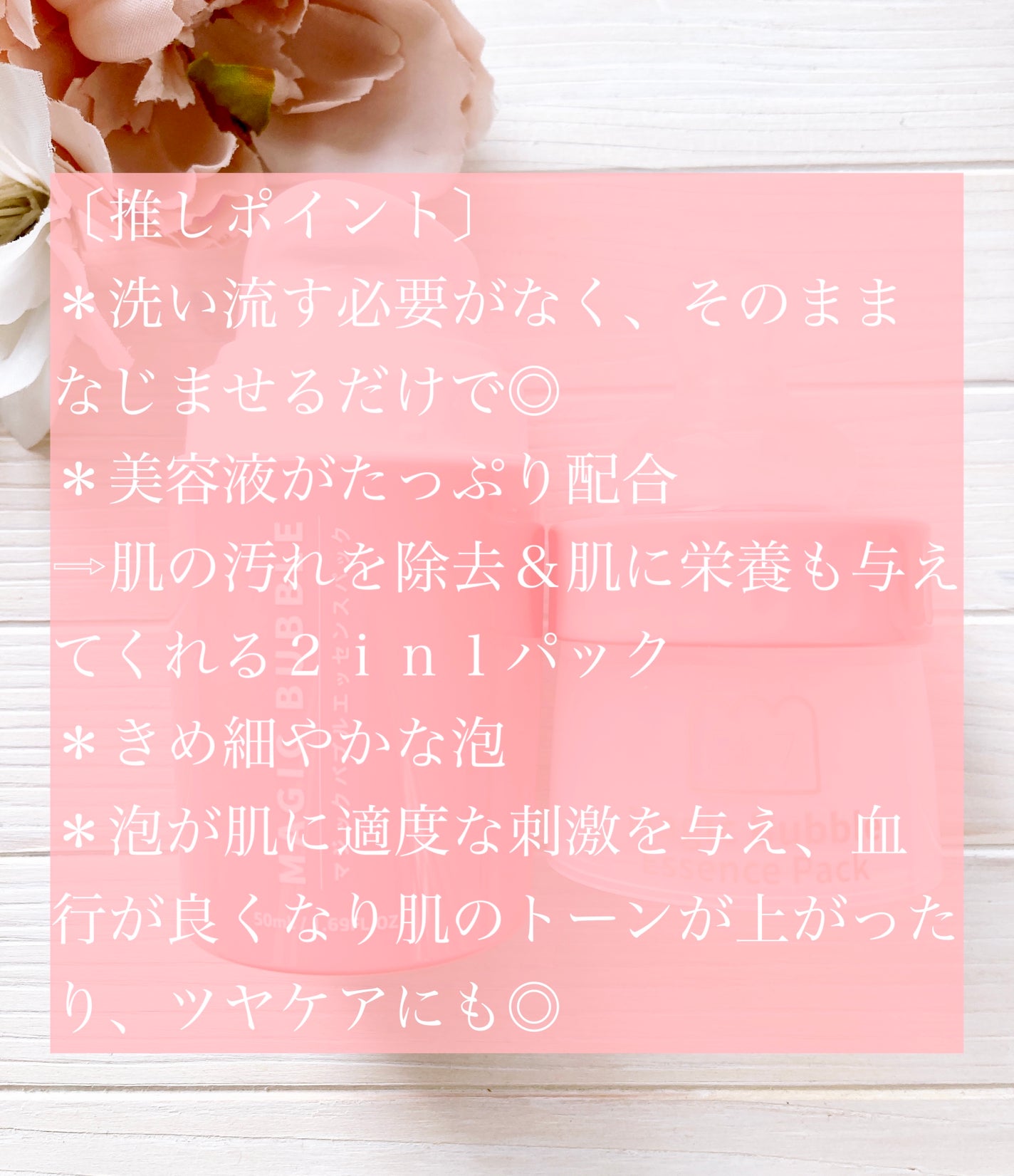 マジックバブルエッセンスパック(ピンク) /BAKER7/洗い流すパック・マスクを使ったクチコミ(5枚目)