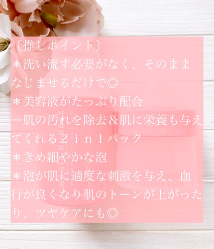 マジックバブルエッセンスパック(ピンク) /BAKER7/洗い流すパック・マスクを使ったクチコミ(5枚目)