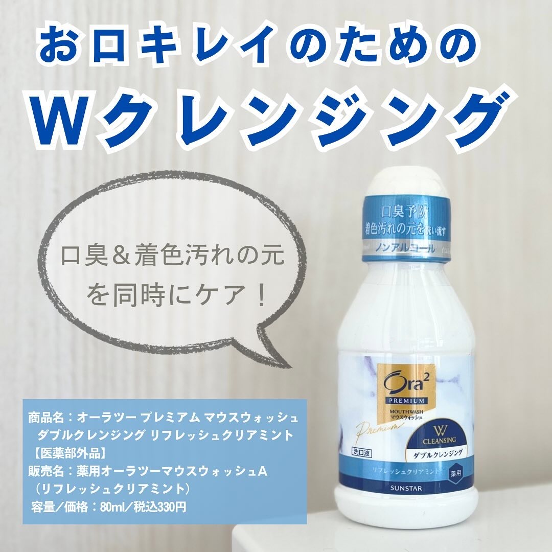オーラツープレミアム マウスウォッシュ ダブルクレンジング リフレッシュクリアミント/オーラツー/マウスウォッシュ・スプレーを使ったクチコミ（1枚目）