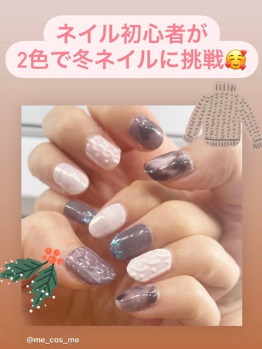 #簡単ネイル,#セルフネイル,#ニットネイル,#ニュアンスネイル,#シンプルネイル,#おすすめネイル,#冬ネイル,#クリスマスネイルのネイルデザイン