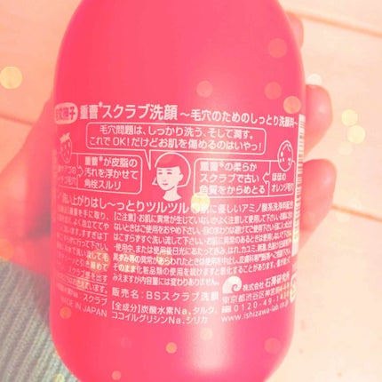 重曹スクラブ洗顔/毛穴撫子/スクラブ・ゴマージュを使ったクチコミ(2枚目)