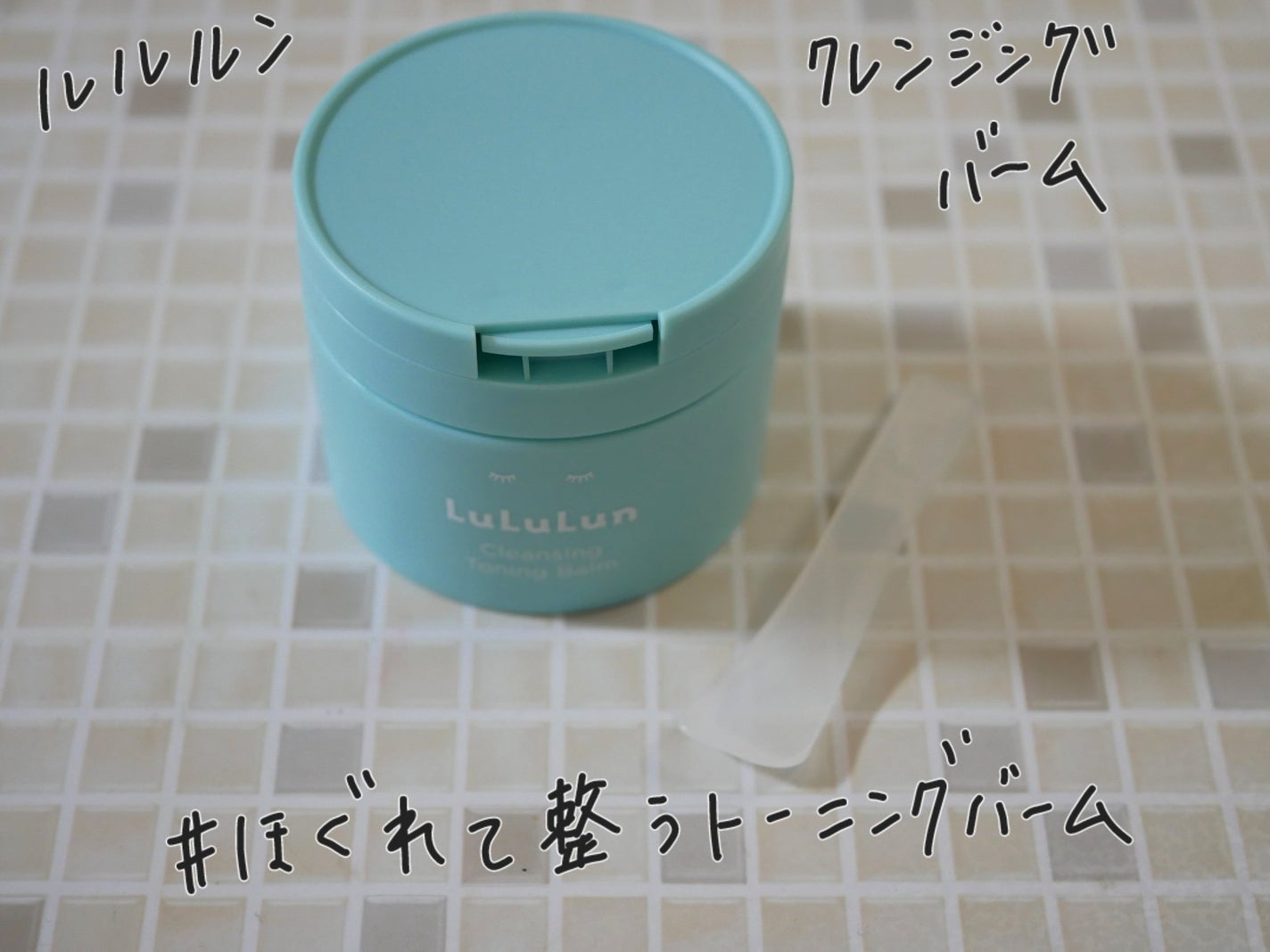 ルルルンクレンジング トーニングバーム MILD BLUE/ルルルン/クレンジングバームを使ったクチコミ(1枚目)