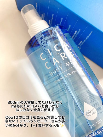 CICAケア ボディミスト/someblossom/ミスト状化粧水を使ったクチコミ(4枚目)