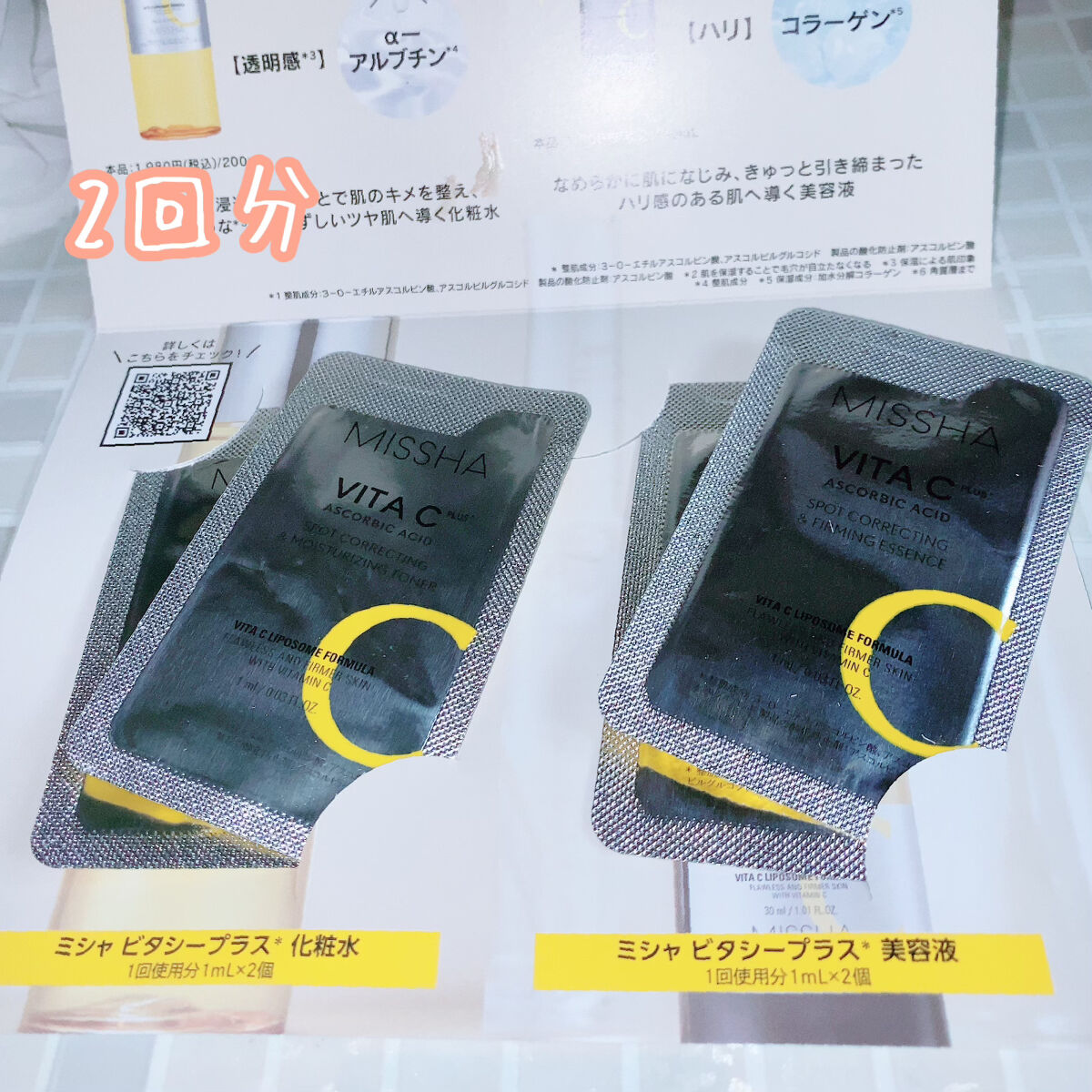 ビタシープラス 化粧水/MISSHA/化粧水を使ったクチコミ（2枚目）