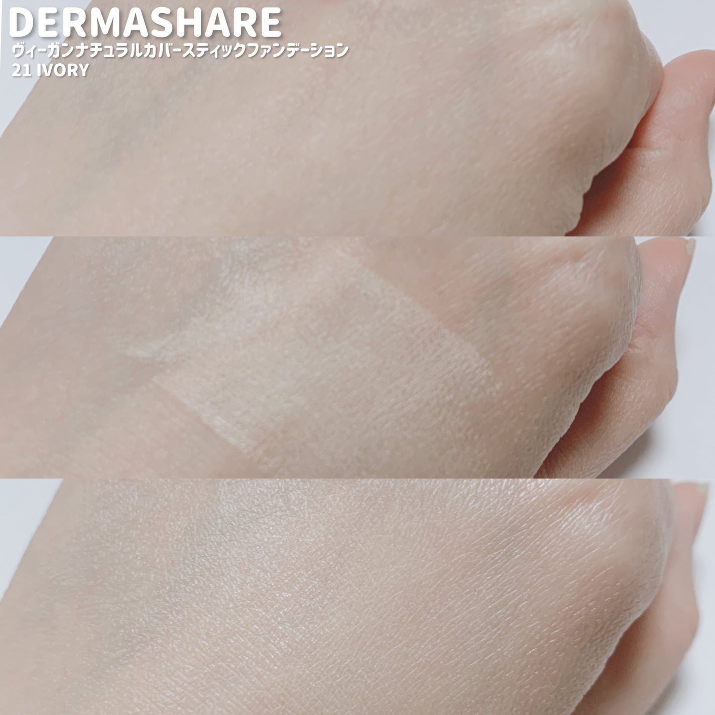 ヴィーガンナチュラルカバースティックファンデーション/DERMASHARE/その他ファンデーションを使ったクチコミ(3枚目)