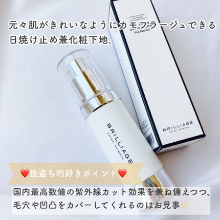 スキンプライマー UV プロテクター(フェイス&ボディ)/ブリリアージュ/化粧下地を使ったクチコミ(2枚目)