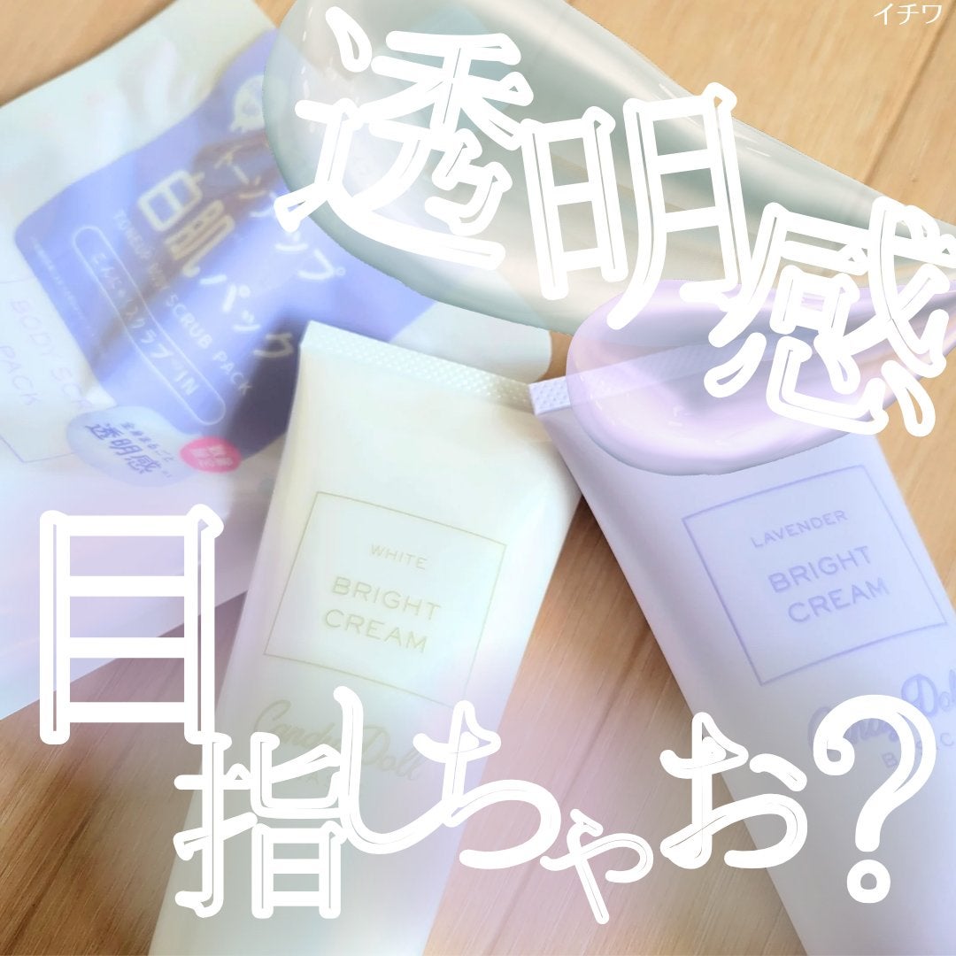 ブライトピュアクリーム+/CandyDoll/日焼け止めクリームを使ったクチコミ(1枚目)