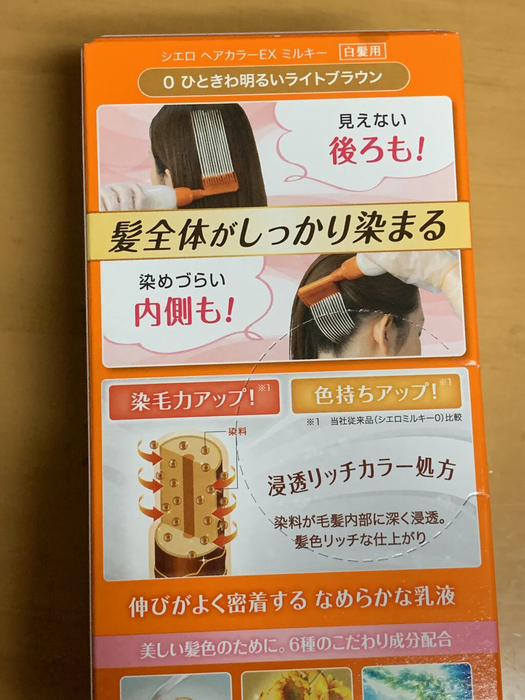 ヘアカラーミルキー 0 ひときわ明るいライトブラウン/CIELO/ヘアカラーを使ったクチコミ（3枚目）