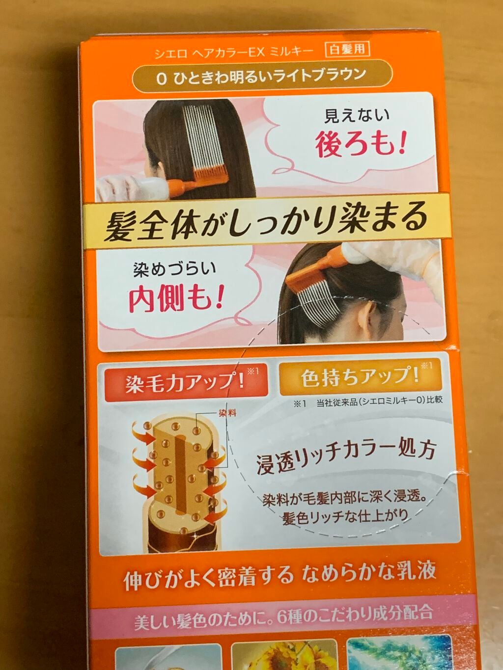 ヘアカラーミルキー/CIELO/ヘアカラーを使ったクチコミ(3枚目)