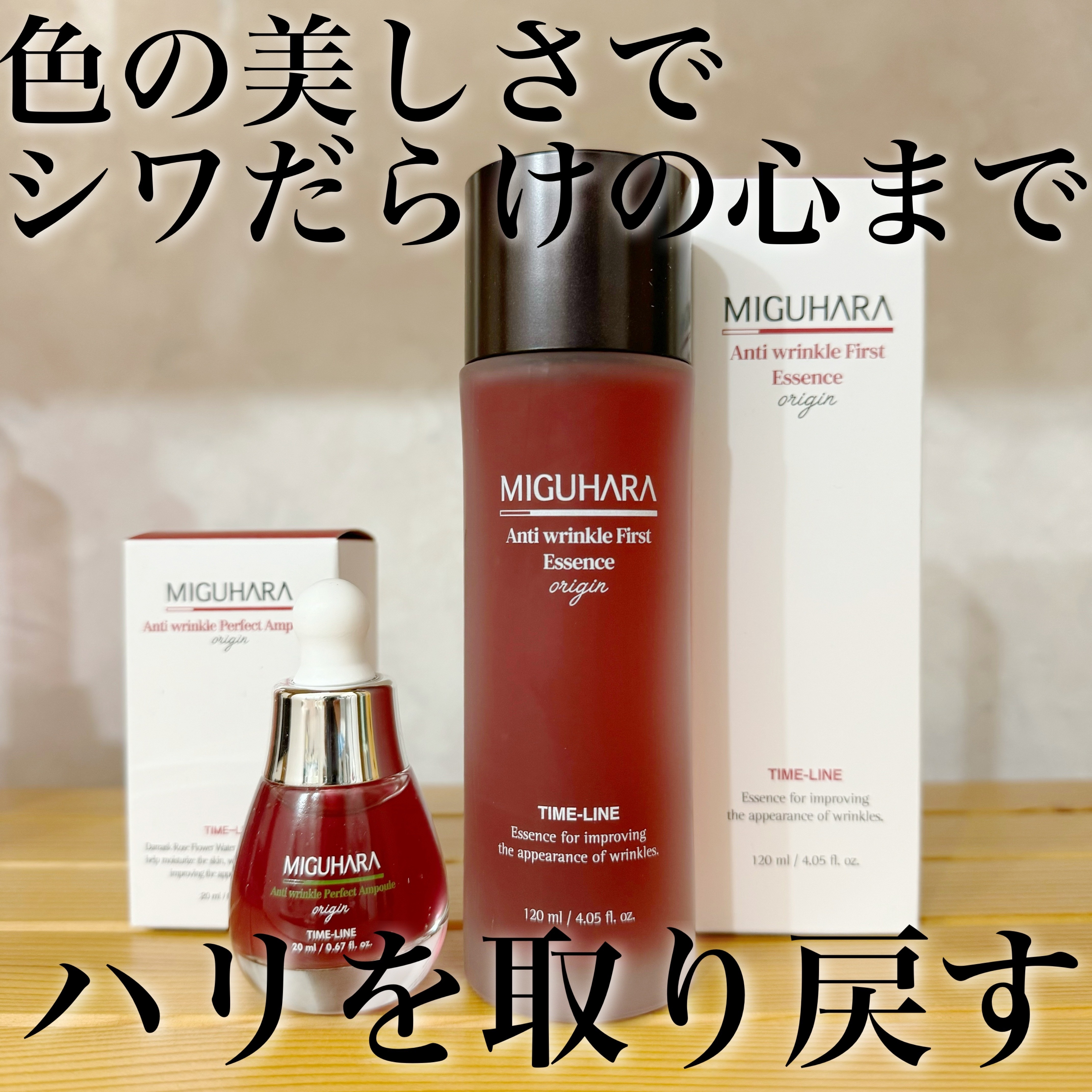 アンチリンクルエフェクトアンプルオリジン/MIGUHARA/美容液を使ったクチコミ（1枚目）