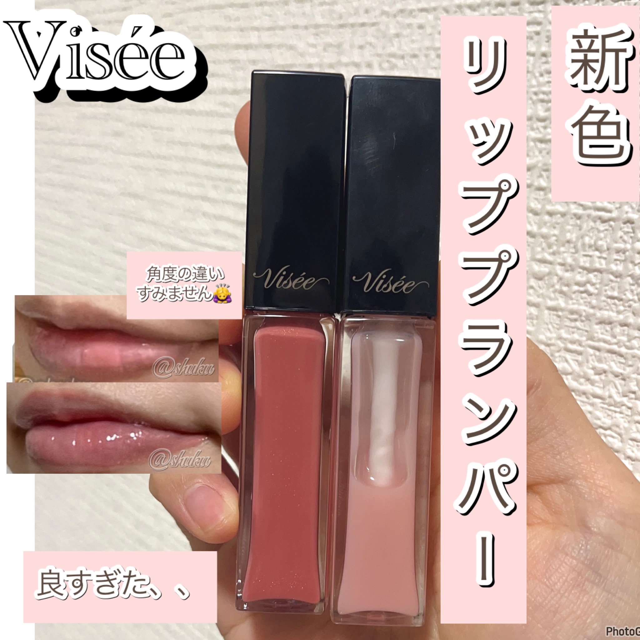 エッセンス リッププランパー/Visée/リッププランパーを使ったクチコミ（1枚目）