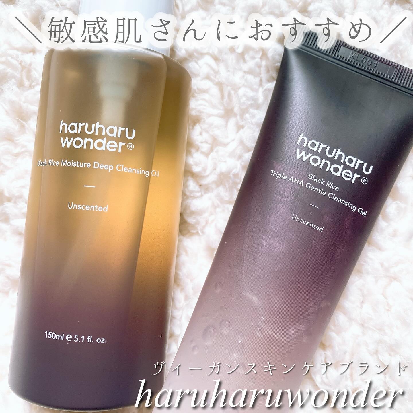 ブラックライスモイスチャー5.5ソフトクレンジングジェル/haruharu wonder/クレンジングジェルを使ったクチコミ（1枚目）