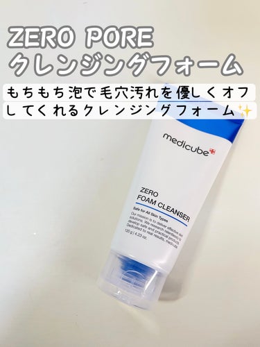 MEDICUBE Zero Foam Cleanserのクチコミ「ZERO POREクレンジングフォーム

もちもち泡で毛穴汚れを優しくオフしてくれるクレンジン.....」（1枚目）