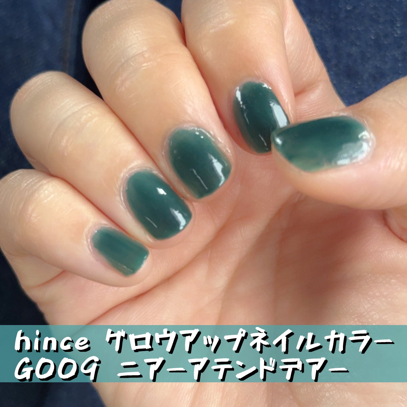 グロウアップネイルカラー/hince/マニキュアを使ったクチコミ(1枚目)