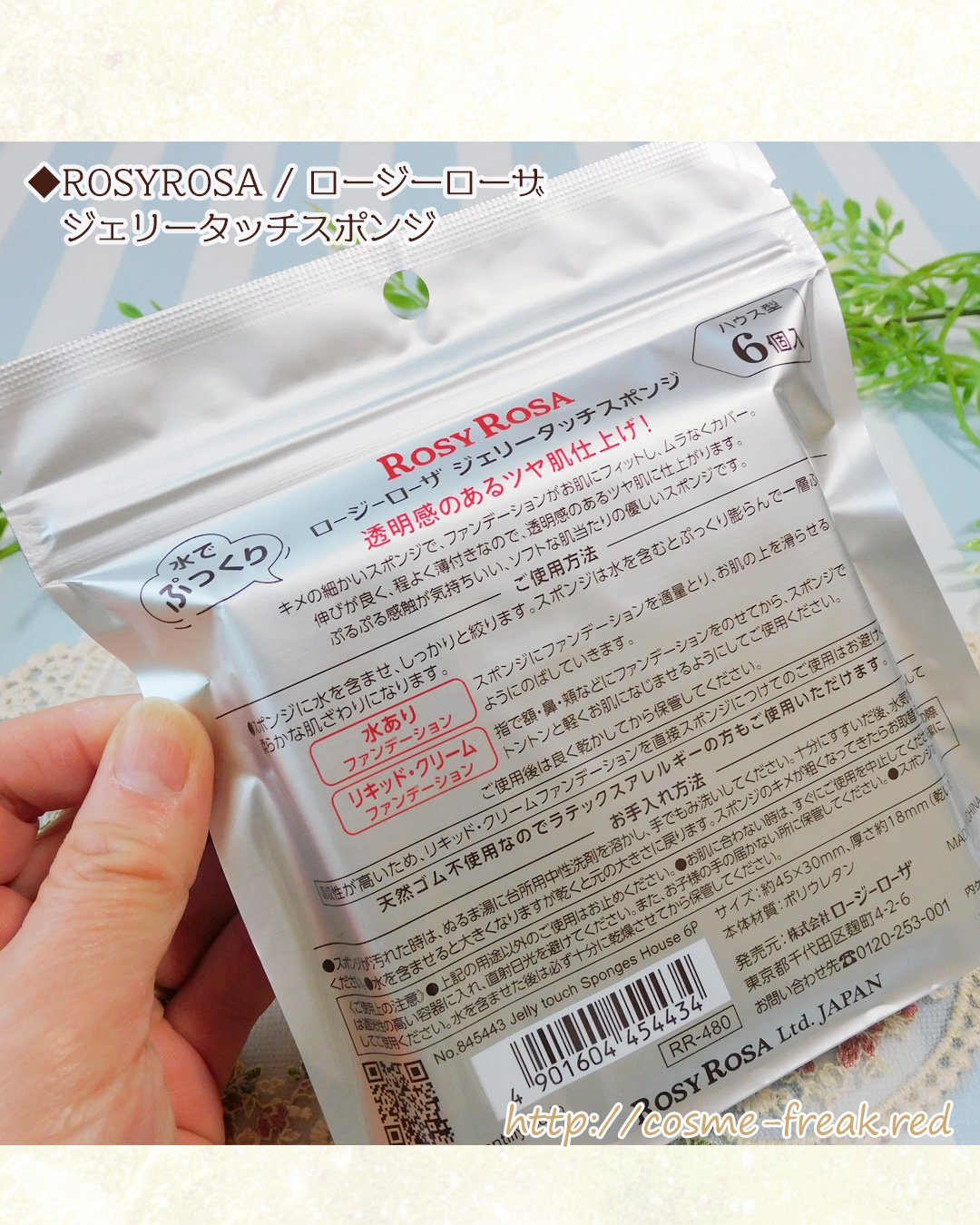 ジェリータッチスポンジ ハウス型/ロージーローザ/パフ・スポンジを使ったクチコミ（3枚目）