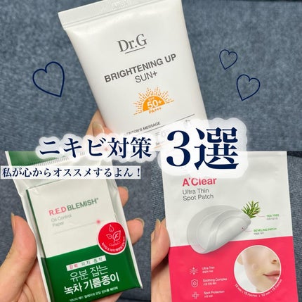 ドクタージー オイルコントロールペーパー/Dr.G/あぶらとり紙を使ったクチコミ(1枚目)