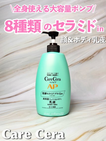 ケアセラ APフェイス&ボディ乳液/ケアセラ/ボディミルクを使ったクチコミ(1枚目)
