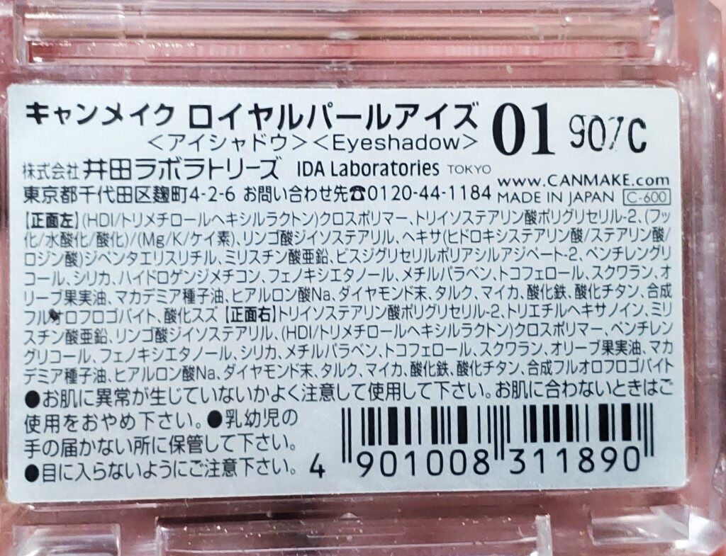 ロイヤルパールアイズ/キャンメイク/アイシャドウパレットを使ったクチコミ(4枚目)