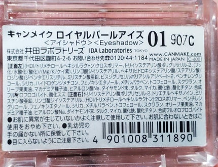 ロイヤルパールアイズ/キャンメイク/アイシャドウパレットを使ったクチコミ(4枚目)