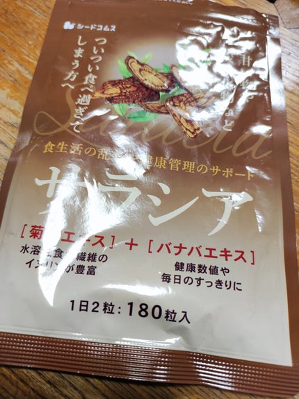 シードコムス サラシアのクチコミ「シードコムスのサラシア
約3ヶ月分を飲みきりました👍🏻
サプリだけの効果ではないと思いまずが.....」(1枚目)