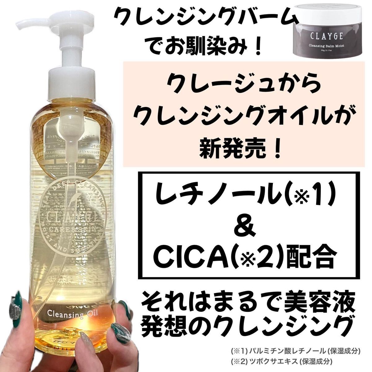 クレンジングオイル/CLAYGE/オイルクレンジングを使ったクチコミ（2枚目）