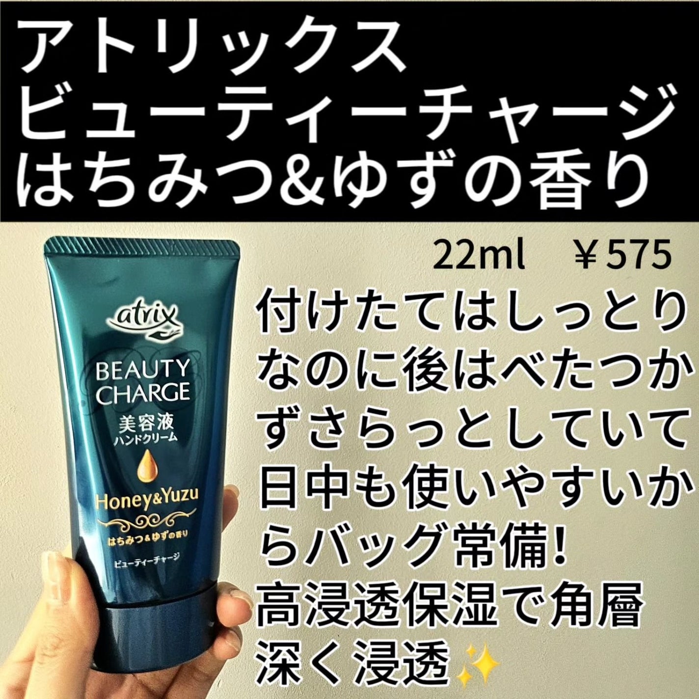 ビューティーチャージ はちみつ&ゆずの香り/アトリックス/ハンドクリームを使ったクチコミ(2枚目)