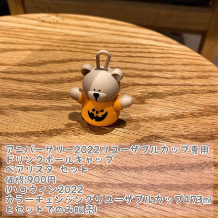 アニバーサリー2022リユーザブルカップ専用ドリンクホールキャップベアリスタ セット/スターバックス/その他を使ったクチコミ(2枚目)