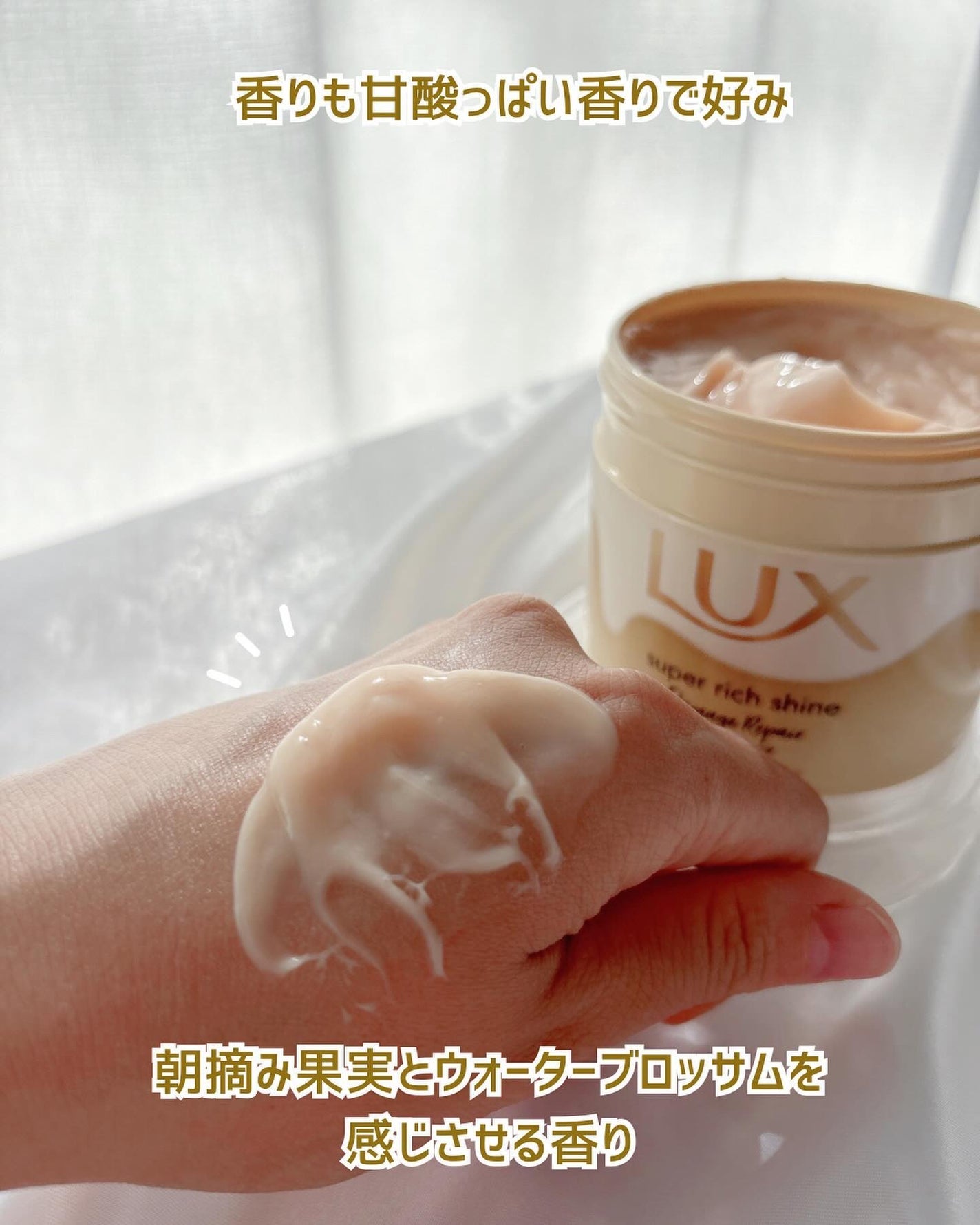 スーパーリッチシャイン ダメージリペア とろとろ補修ヘアマスク/LUX/ヘアマスク・ヘアパックを使ったクチコミ(4枚目)