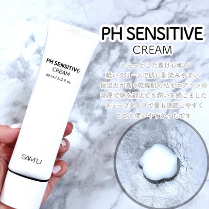 サミュ PHセンシティブクリーム/SAM'U/フェイスクリームを使ったクチコミ(3枚目)