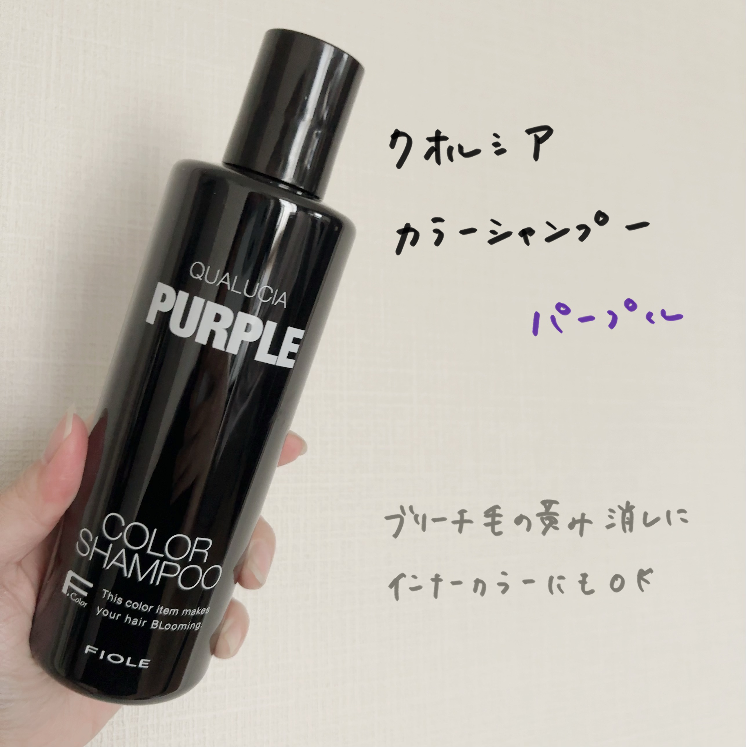 クオルシア カラーシャンプー/クオルシア/市販シャンプーを使ったクチコミ（1枚目）