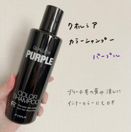 クオルシア カラーシャンプー/クオルシア/市販シャンプーを使ったクチコミ(1枚目)