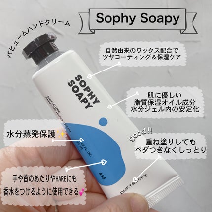 SOPHY SOAPY ミニデュオセット/DUFT&DOFT/ハンドクリームを使ったクチコミ(5枚目)