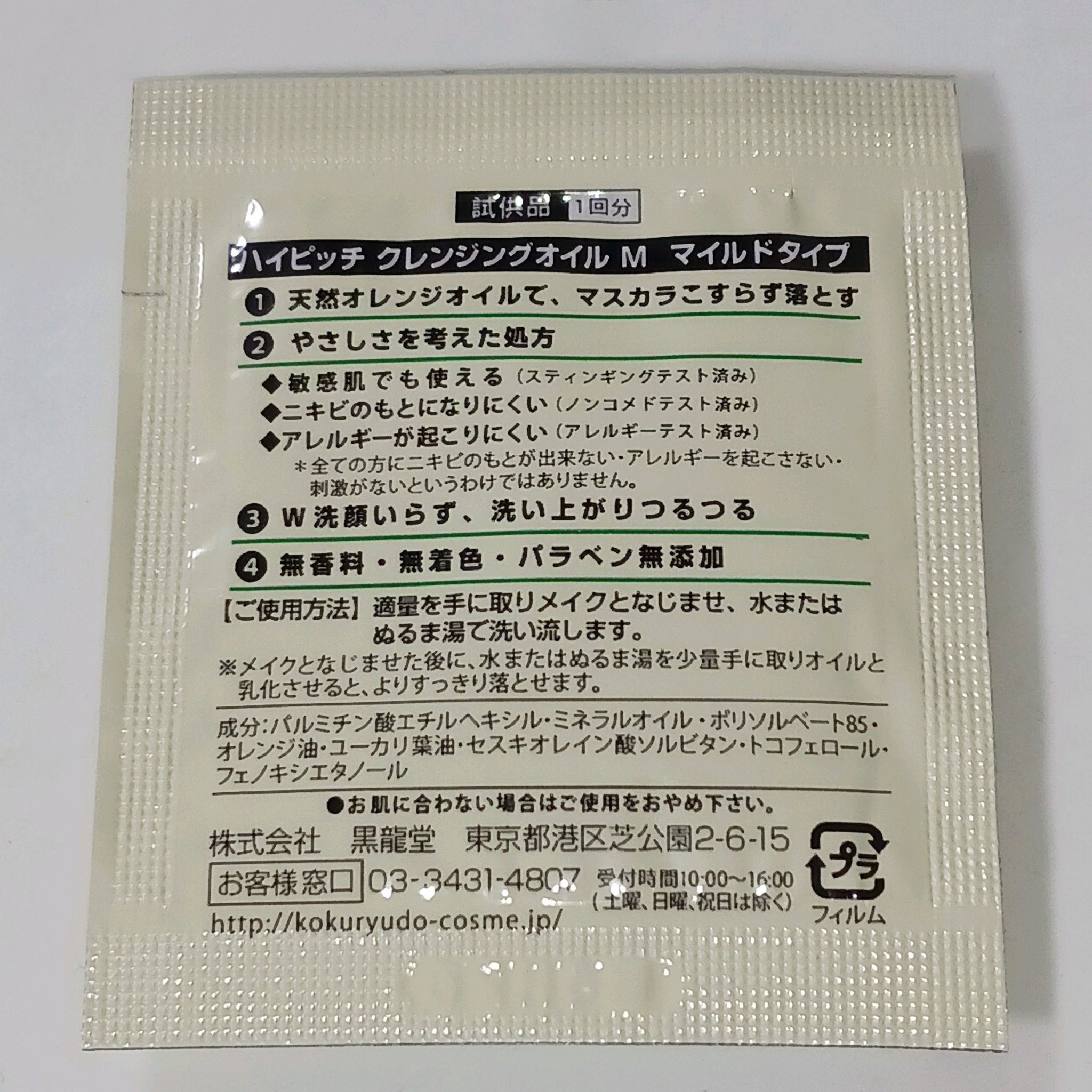 クレンジングオイル M マイルドタイプ/ハイピッチ/オイルクレンジングを使ったクチコミ（2枚目）