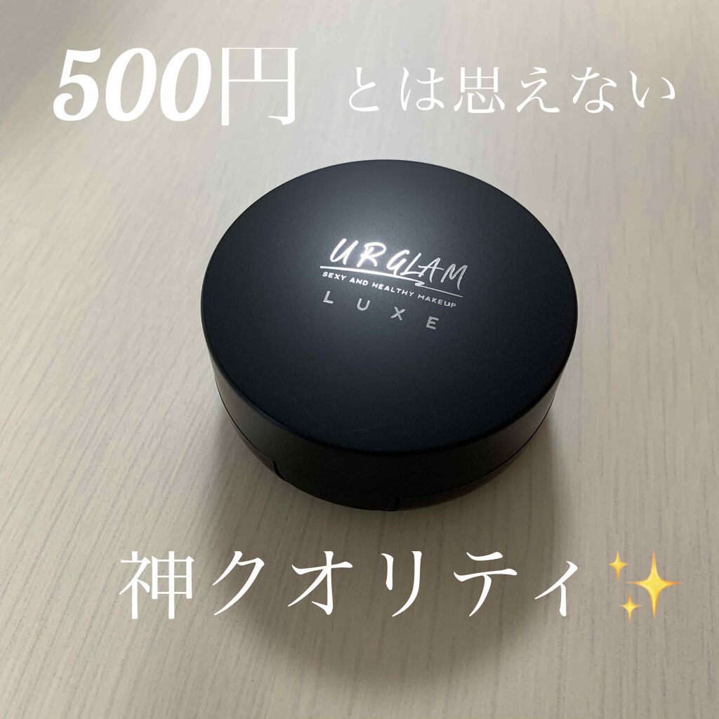 UR GLAM LUXE CUSHION FOUNDATION/U R GLAM/クッションファンデーションを使ったクチコミ(1枚目)