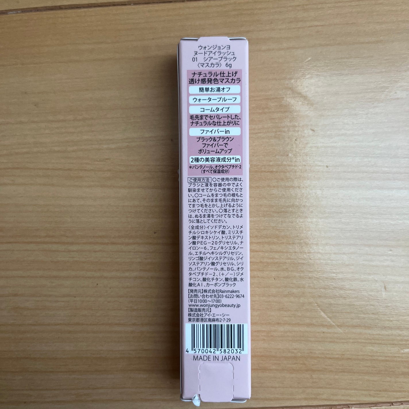 「塗るつけまつげ」自まつげ際立てタイプ/デジャヴュ/マスカラを使ったクチコミ(2枚目)