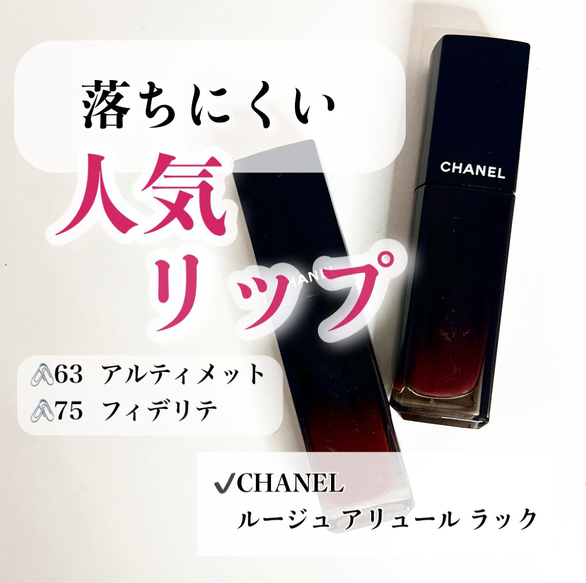 ルージュ アリュール ラック/CHANEL/口紅を使ったクチコミ（1枚目）