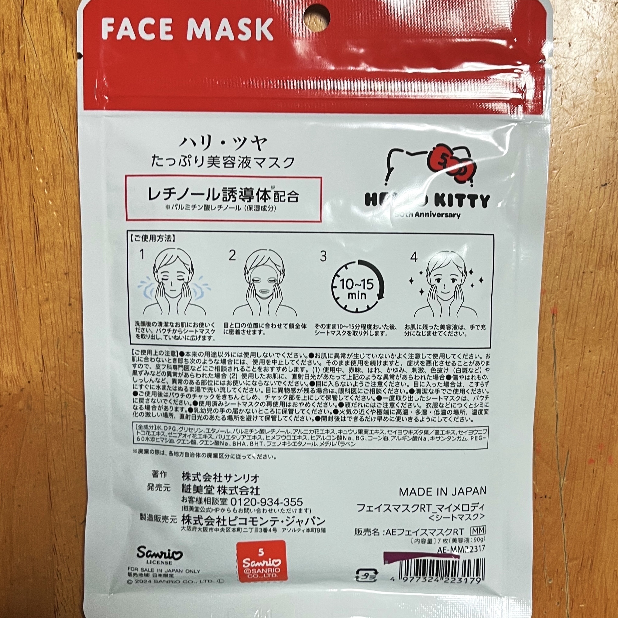 cl_フェイスマスクマイメロディ/ピコモンテ/シートマスク・パックを使ったクチコミ（2枚目）