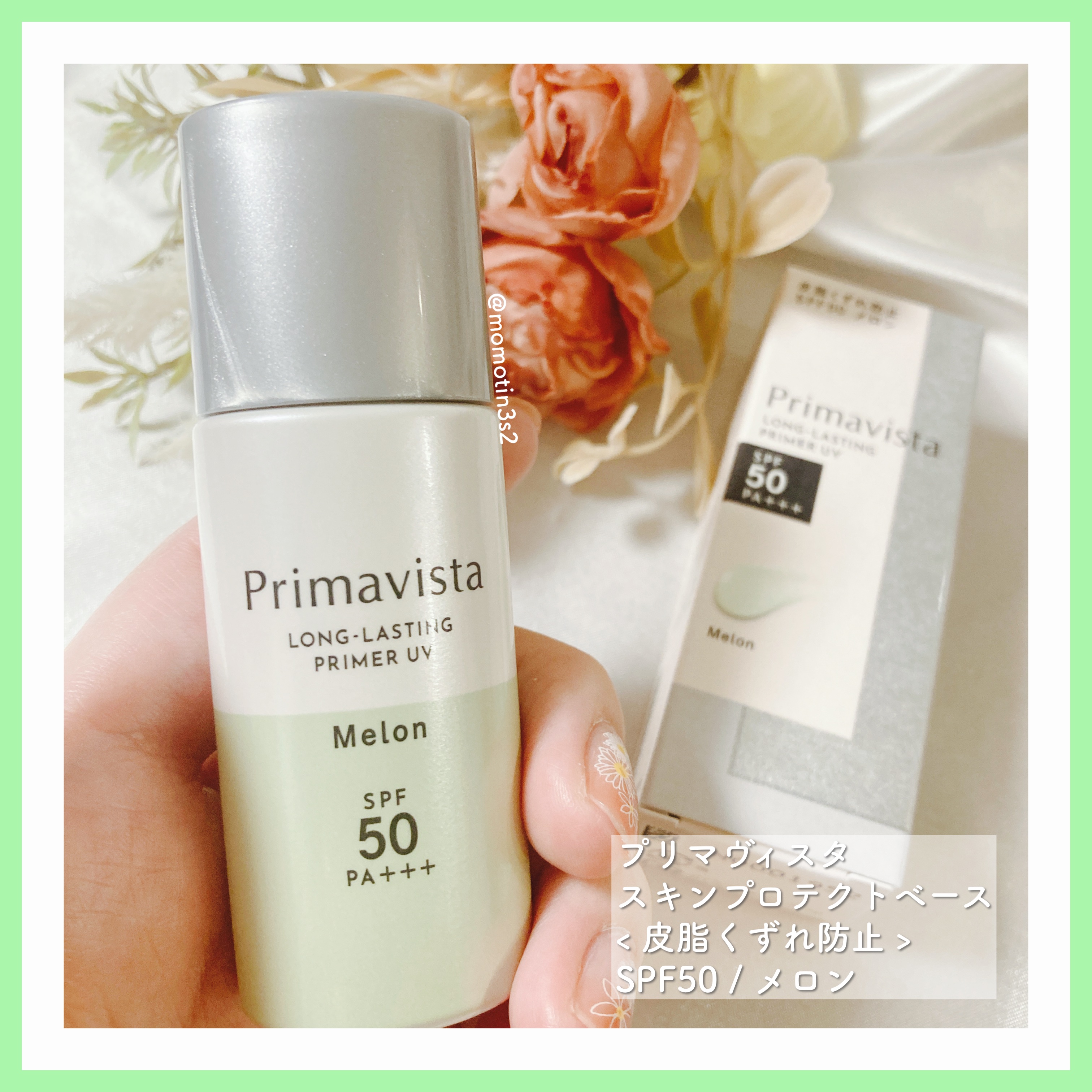 スキンプロテクトベース＜皮脂くずれ防止＞SPF50 メロン/プリマヴィスタ/化粧下地を使ったクチコミ（1枚目）