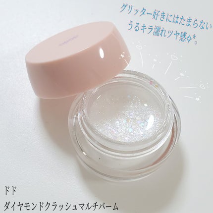 ダイヤモンドクラッシュマルチバーム/ドド/クリームハイライトを使ったクチコミ(1枚目)