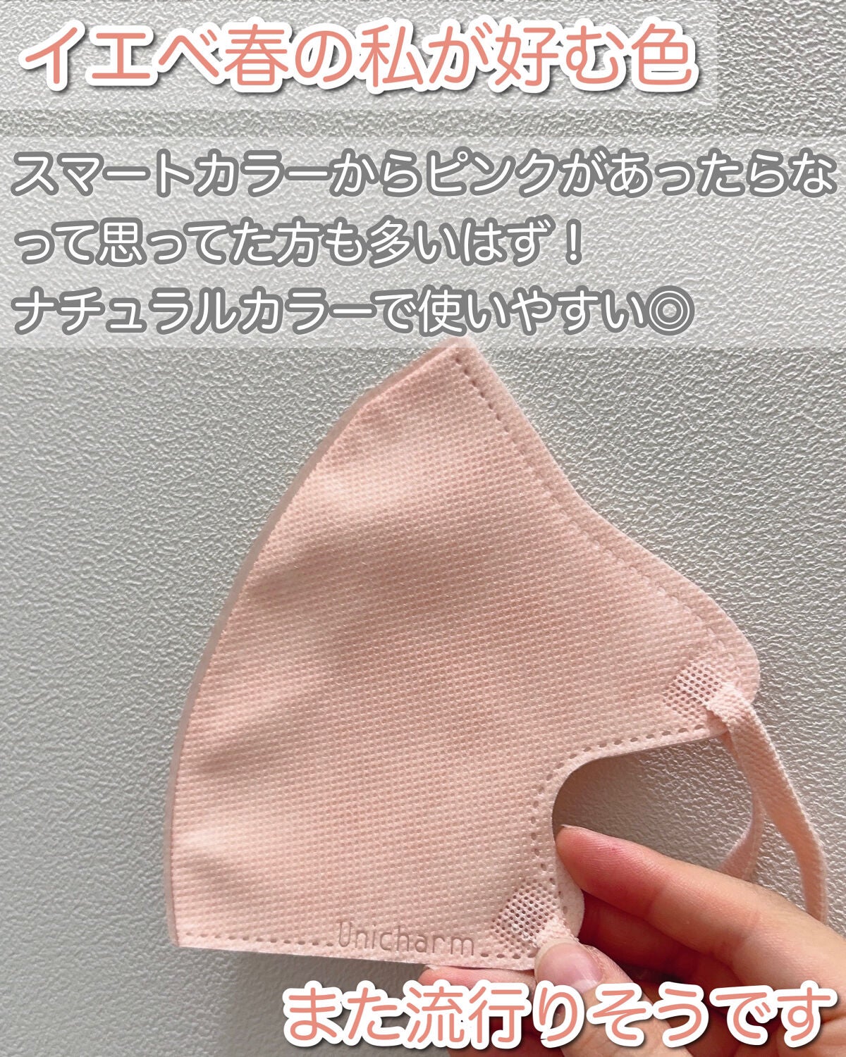 超快適マスク SMART COLOR/ユニ・チャーム/マスクを使ったクチコミ(2枚目)