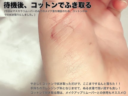マスカラリムーバー/ビフェスタ/ポイントメイクリムーバーを使ったクチコミ(4枚目)