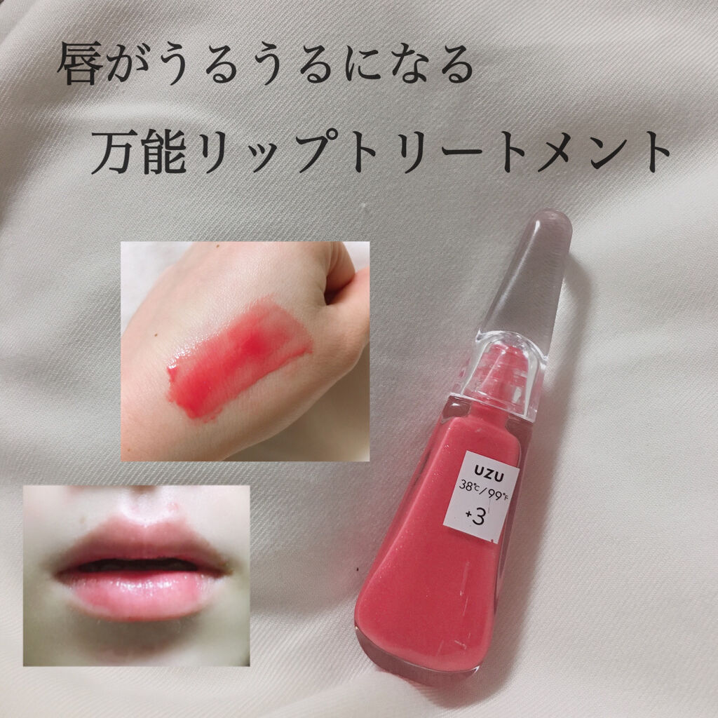 38°C / 99°F リップトリートメント (リップ美容液)/UZU BY FLOWFUSHI/リップケアを使ったクチコミ（1枚目）