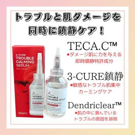 エーキュアトラブルカーミングセラム/obsero/美容液を使ったクチコミ(2枚目)