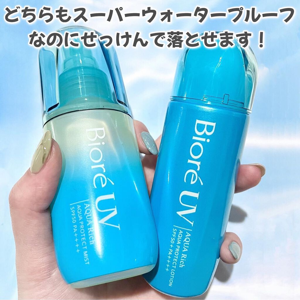 ビオレUV アクアリッチ アクアプロテクトローション(水層パック)/ビオレ/日焼け止めローションを使ったクチコミ(8枚目)