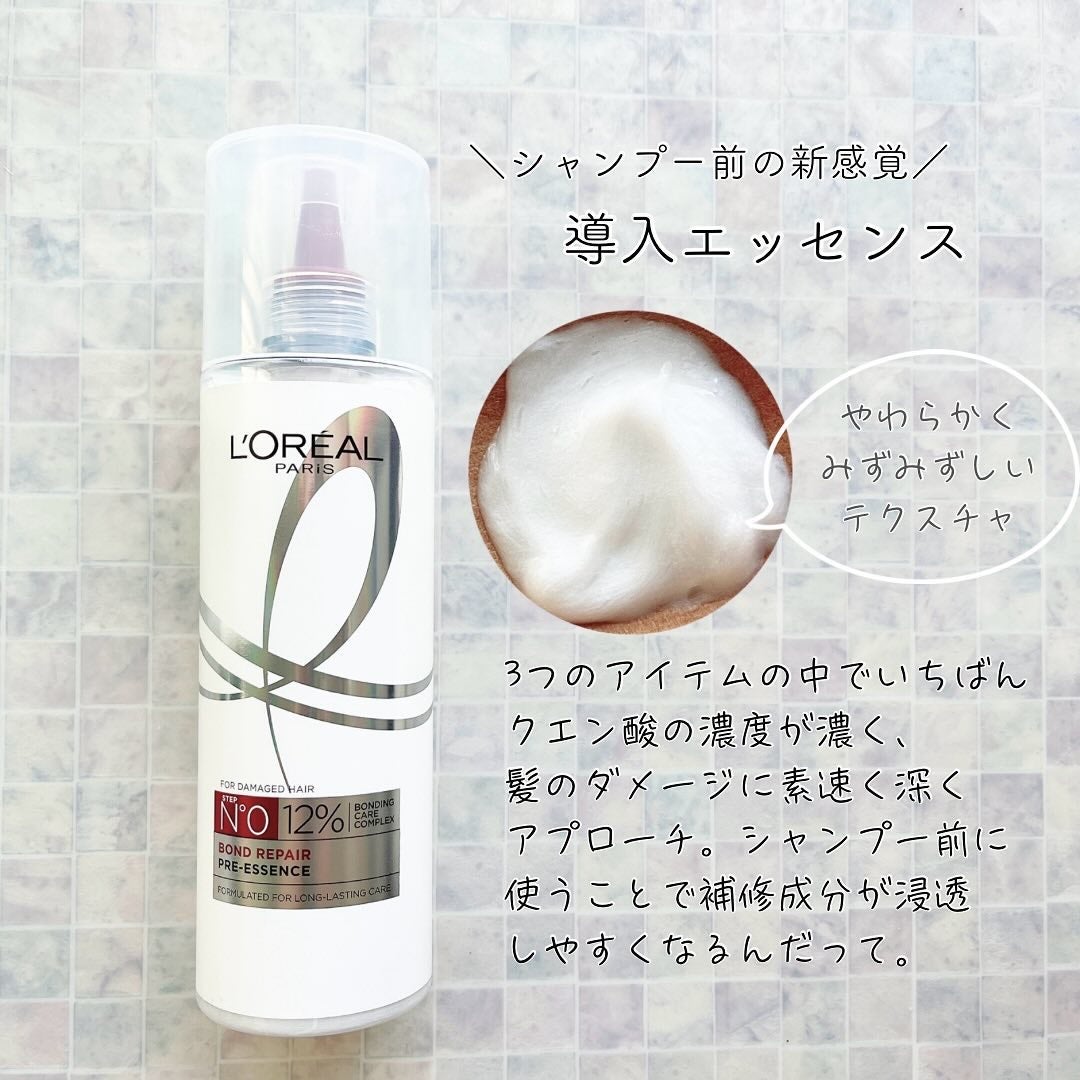 ロレアル パリ ボンド リペア シャンプー/コンディショナー/ロレアル パリ/市販シャンプーを使ったクチコミ(2枚目)