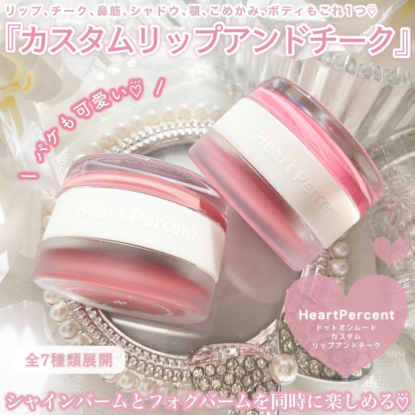 ドットオンムード・カスタム・リップアンドチーク/Heart Percent/ジェル・クリームチークを使ったクチコミ(2枚目)