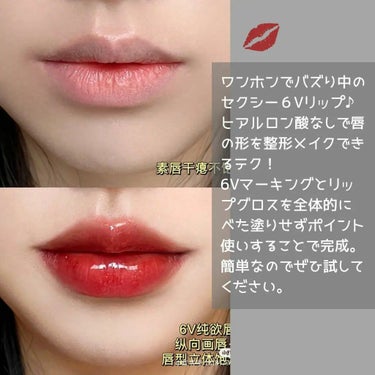 整形メイクちゃん on LIPS 「中国・韓国でバズり中の6Vリップ💋セクシーで艶やかな立体感のあ..」（4枚目）