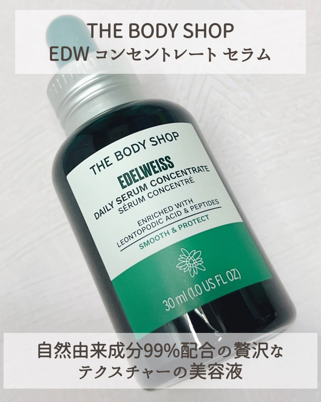 EDW コンセントレート セラム/THE BODY SHOP/美容液を使ったクチコミ(2枚目)