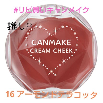 クリームチーク/キャンメイク/ジェル・クリームチークを使ったクチコミ(1枚目)